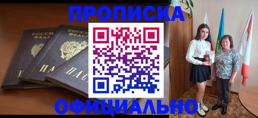 прописка законно в Козельске